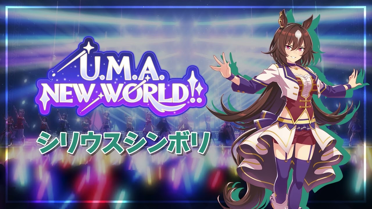 U.M.A. NEW WORLD!! - 시리우스심볼리 (re)