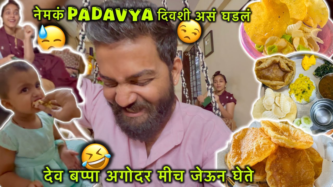 सण असला तर आपल्या घरी ही गोष्ट होतेच 😣 Puja ला ही गोष्ट जबरदस्ती लादणं वाटत आहे 😏😠