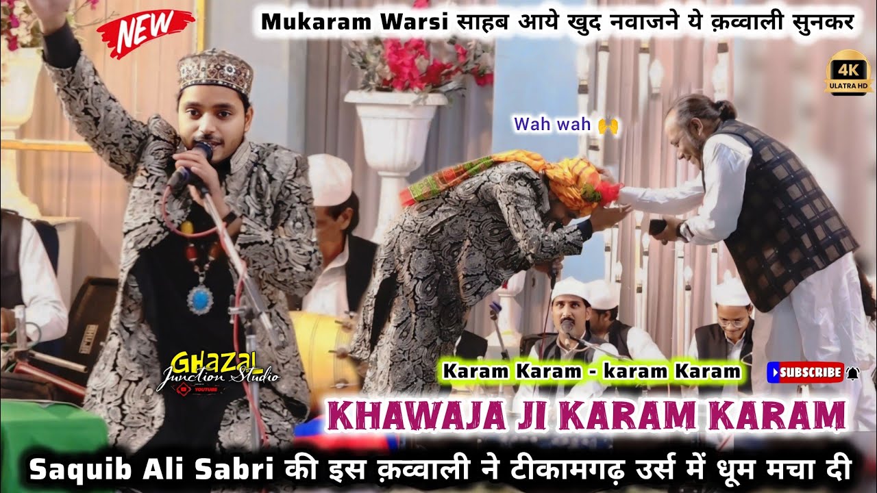 Saquib Ali Sabri की सबसे सुपरहिट #qawwali | Mere Sone Gulsan Me Aayi Bahar | करम हैं ये ख्वाजा तेरा