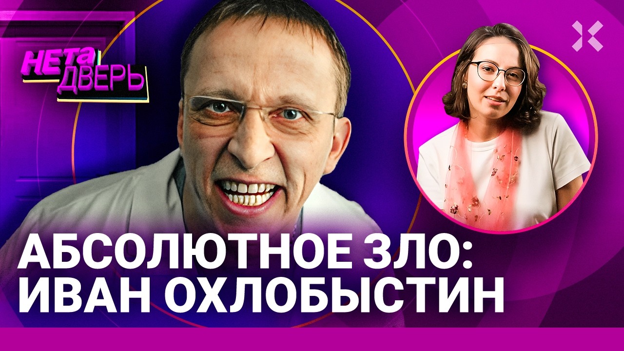Охлобыстин – как дошел до «гойды». Детство и служба главного путинского сектанта | НЕ ТА ДВЕРЬ