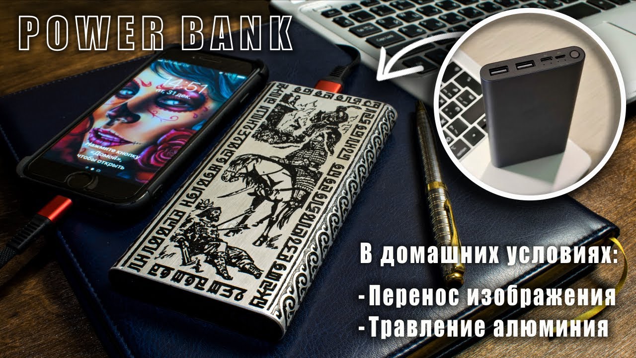 Нанесение и Травление Сложного Рисунка на Металле / Перенос Фоторезистом и Травление Купоросом