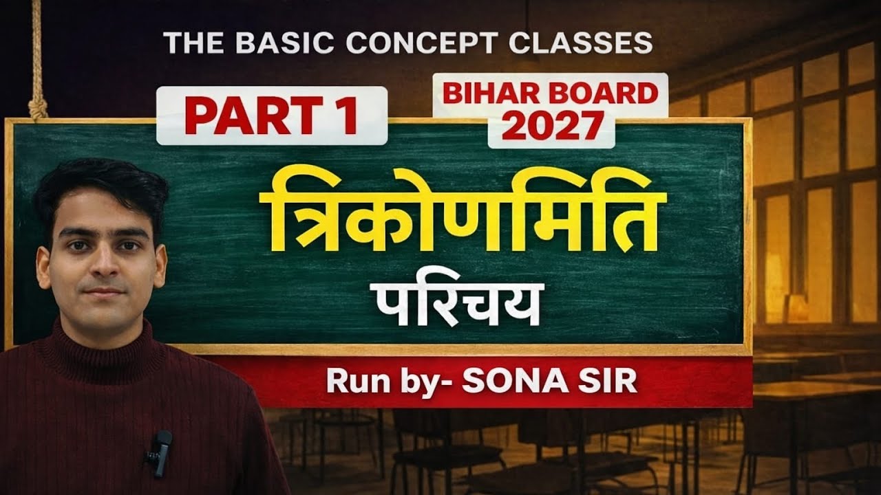 #त्रिकोणमिति #परिचय #part-1