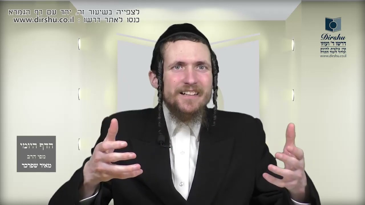 הדף היומי מסכת חגיגה דף כו