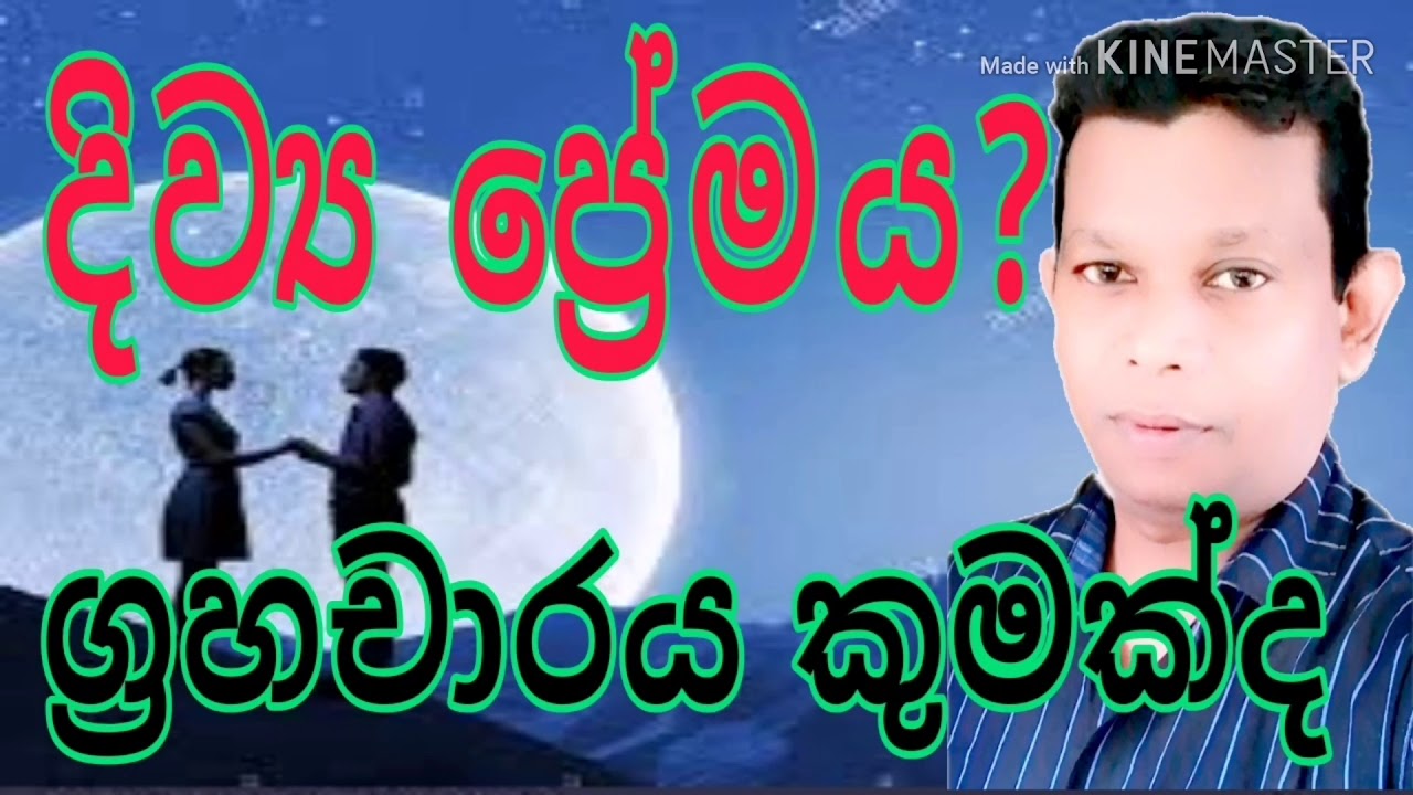#Astrology Sinhala Srilanka|success Love|ප්‍රෙමය|ආදරය