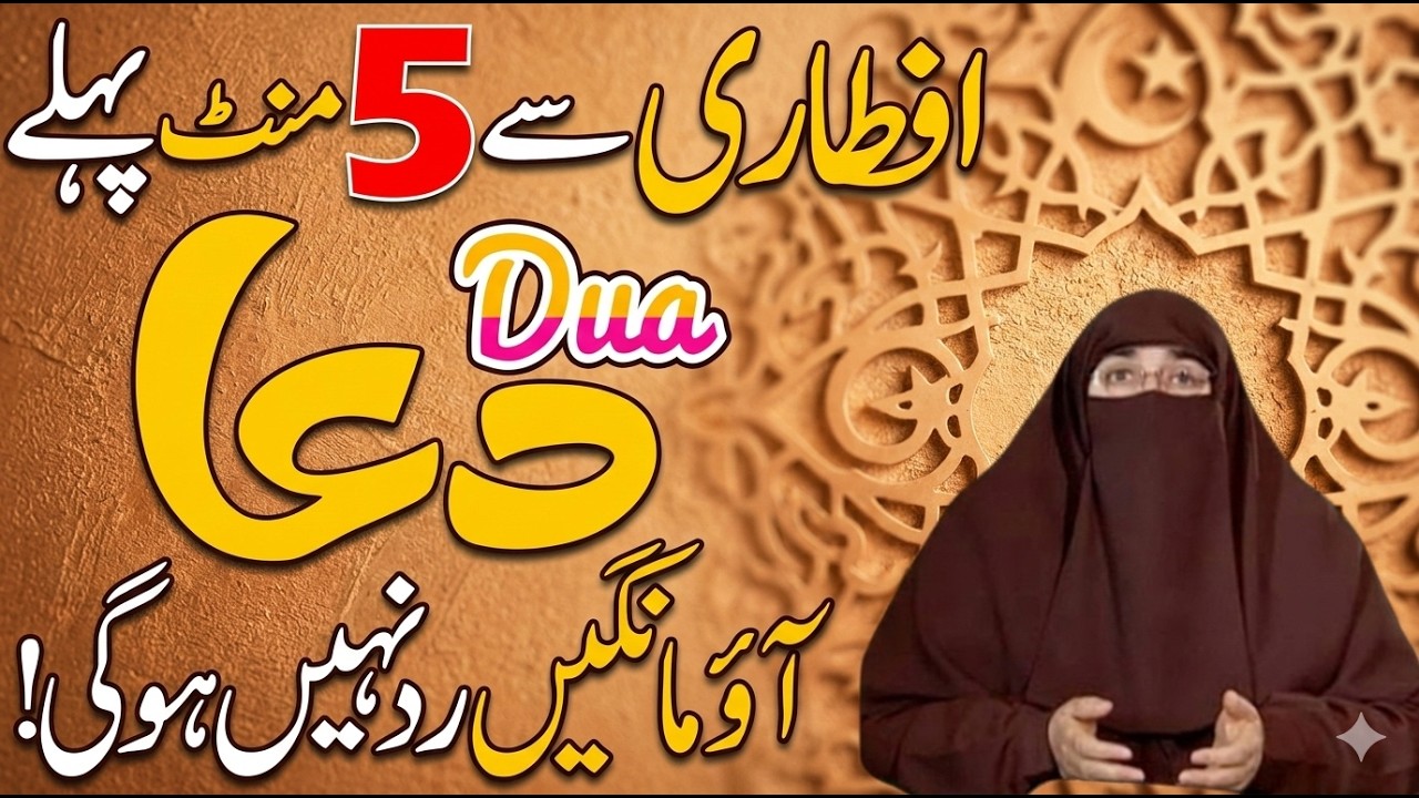 Iftar Ke Waqat Ki Dua | Ramzan 2026 | Latest Dua By Dr Farhat Hashmi