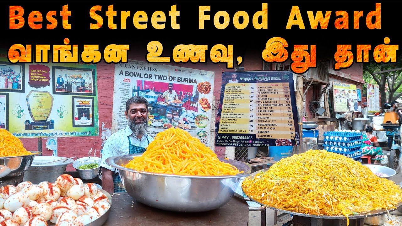 Best Street Food Award வாங்கும் உணவு இது தான் | Shagul Bhai Atho Shop | GFR