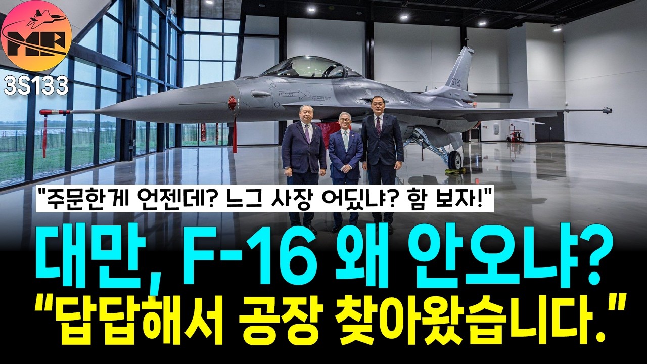 [3S133]대만, 