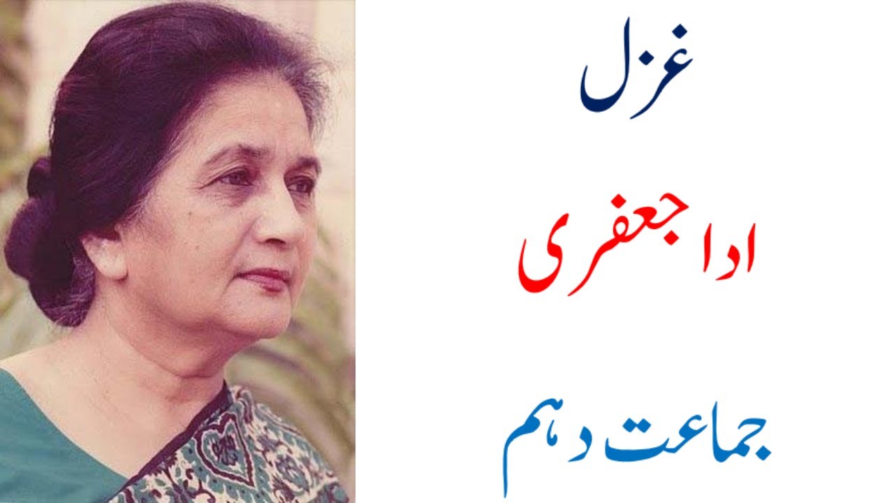10Th Class Urdu Ghazals Tashreeh || Ada Jafri || Urdu Book Chapters