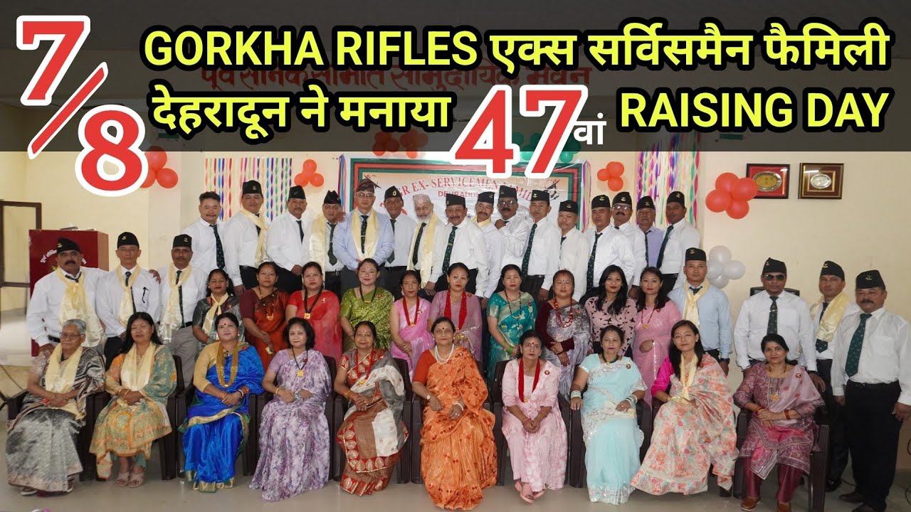 EXCLUSIVE : 7/8 GORKHA RIFLES EX SERVICEMEN FAMILIES (देहरादून) ने मनाया पल्टन का 47वां RAISING DAY