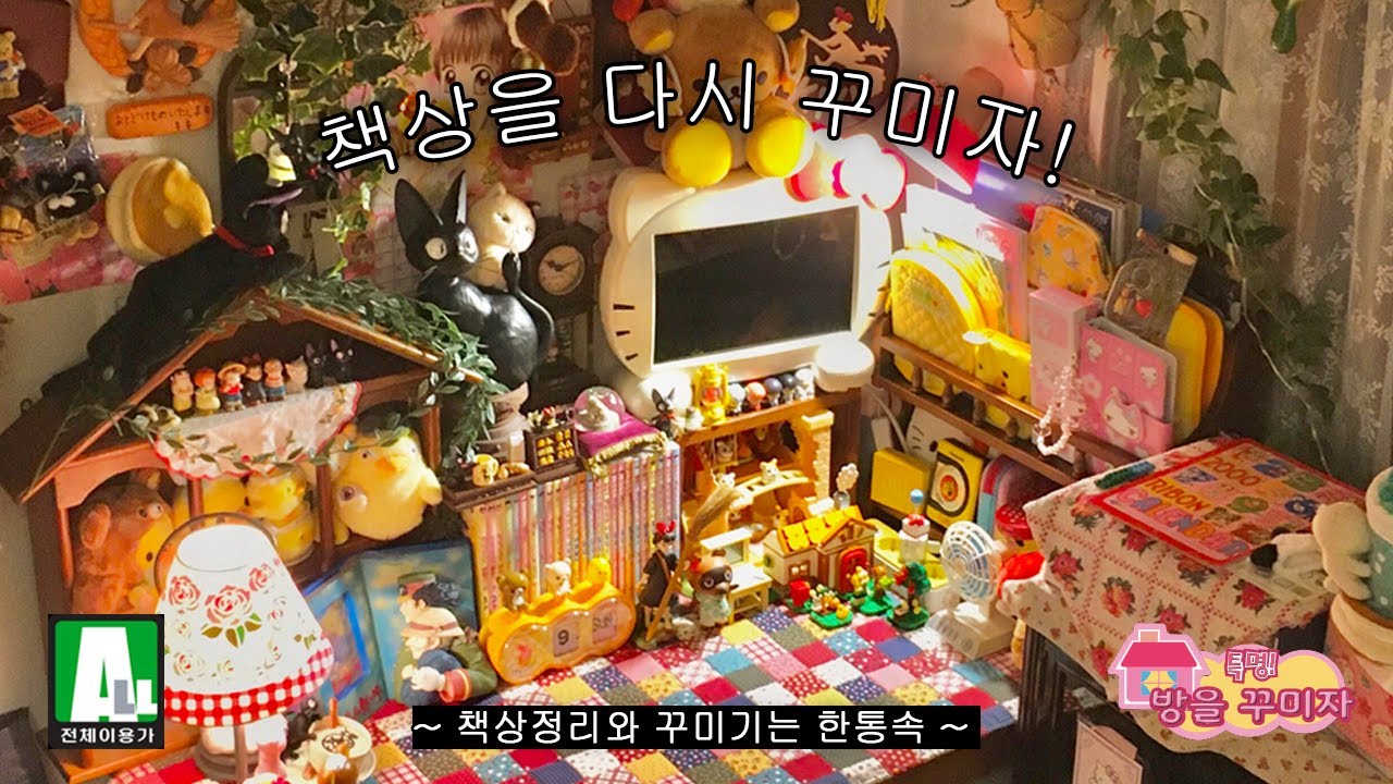 [방꾸미기] 봄이오면 책상을 꾸며야 한다