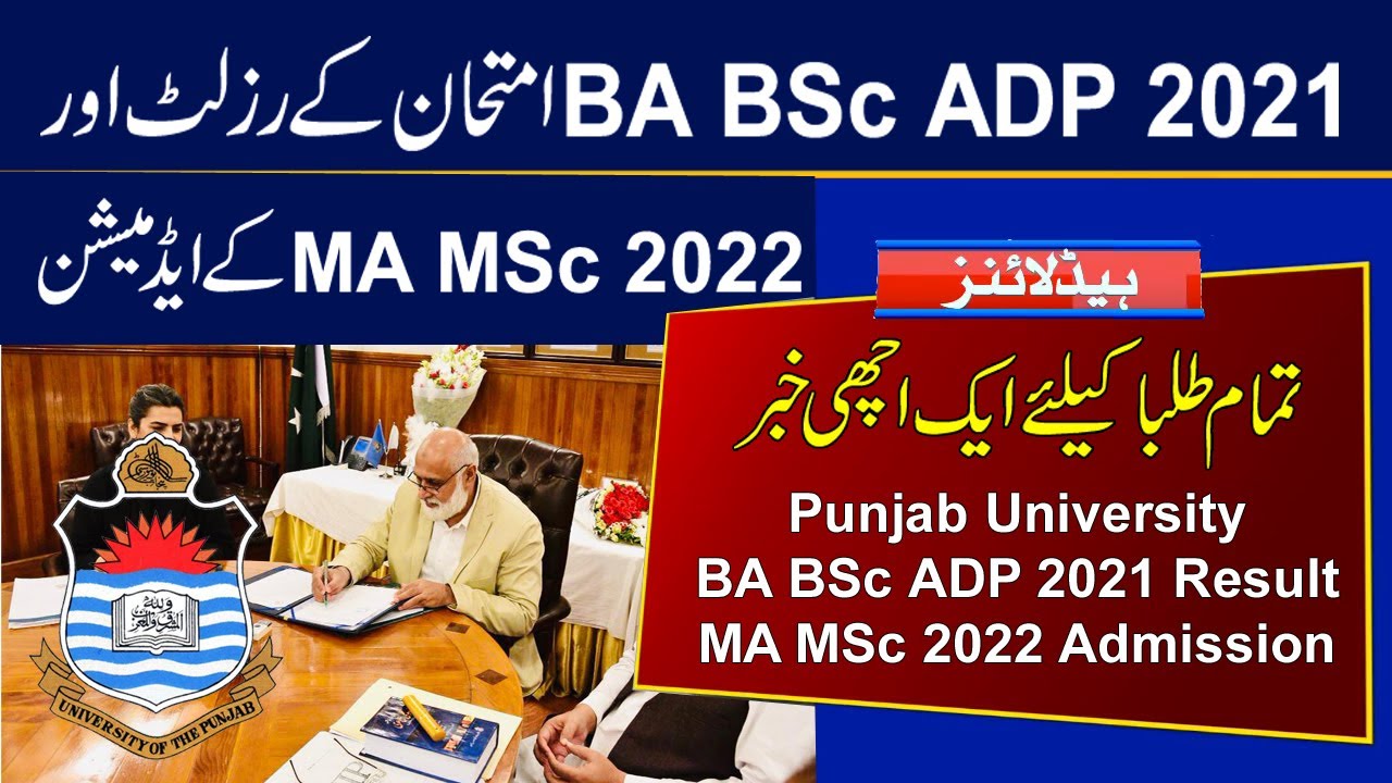 Punjab University BA BSc ADP ADA ADS ADC B.Com 2021 Result | PU MA MSc 2022 Admisson | 2021 Result