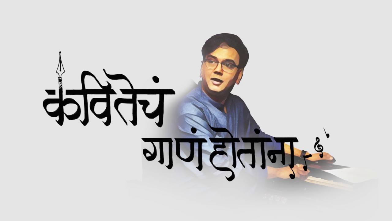Kavitecha Gana Hotana | Ep 1 | Punha Watate | HD