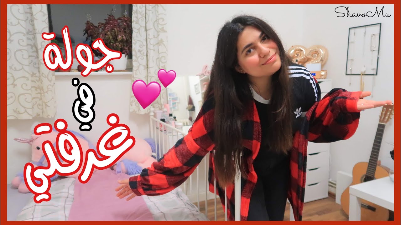 جولة في غرفتي واخيراً | Room Tour 💗