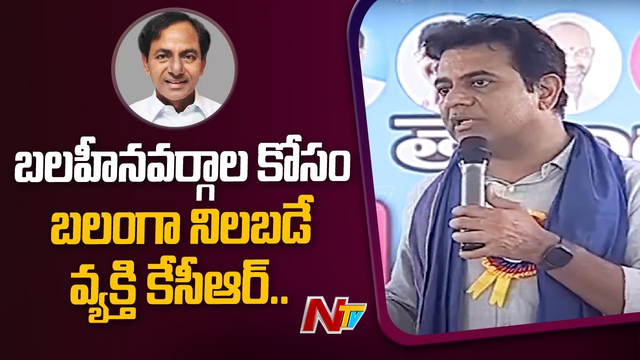 Minister KTR Distribute Dalit Bandhu Cheques To Beneficiaries at Sircilla | Ntv