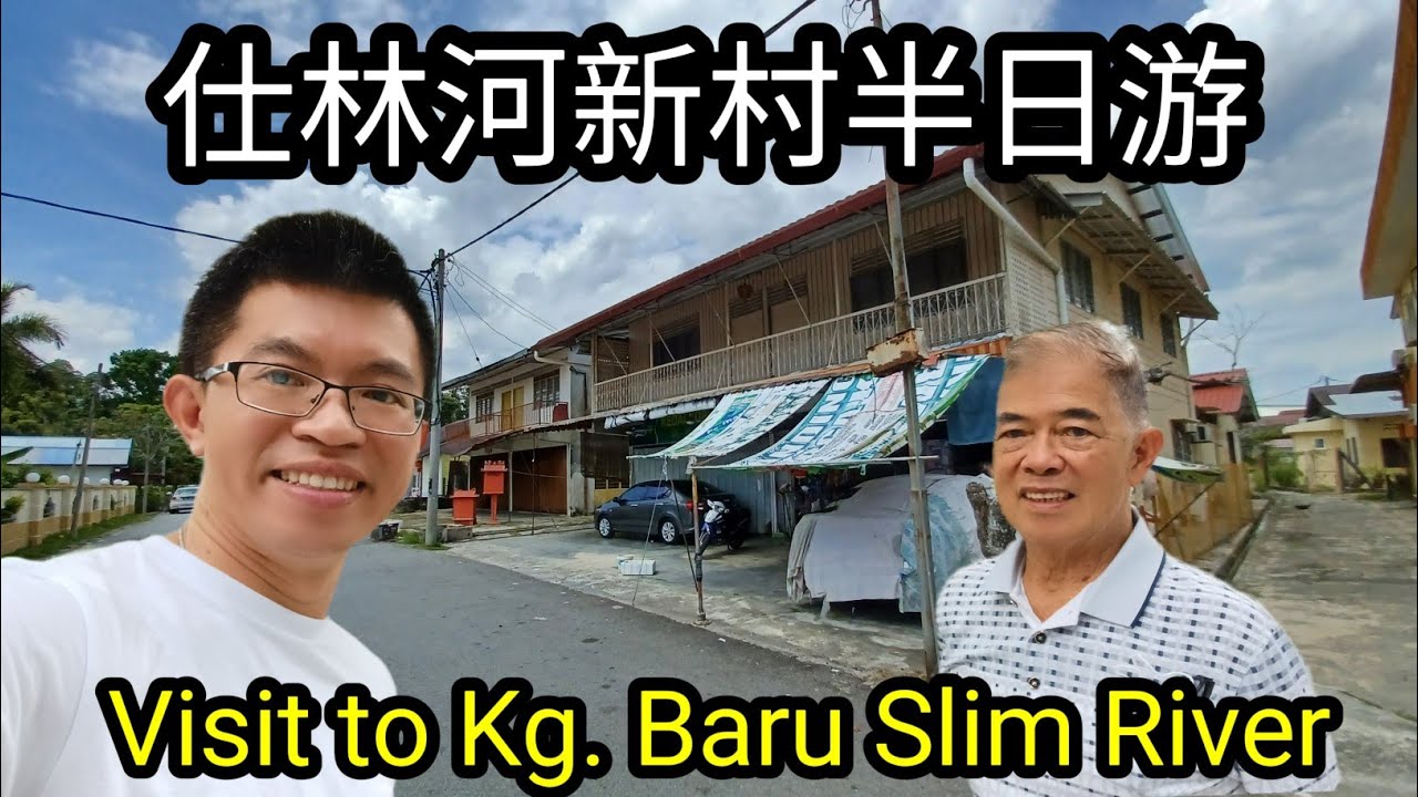 仕林河新村半日游 Visit to Kampung Baru Slim River #slimriver #仕林河 #travel #美食