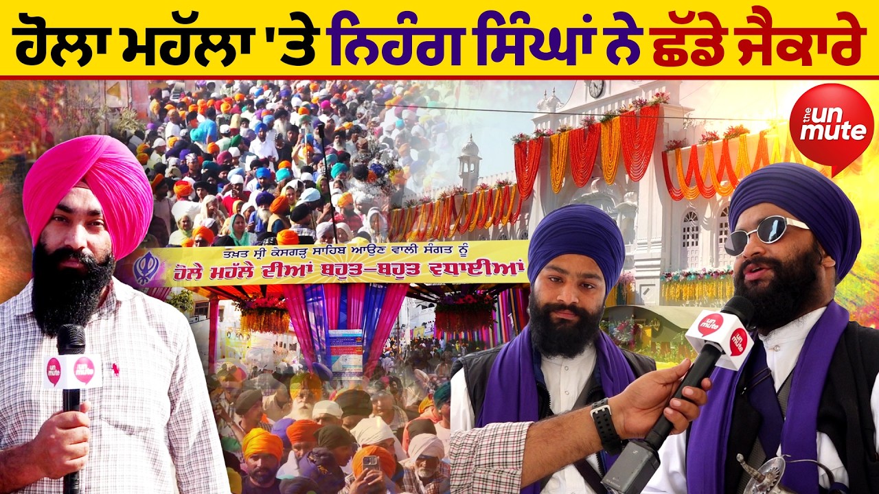Hola Mohalla Shri Anandpur Sahib || ਹੋਲਾ ਮਹੱਲਾ 'ਤੇ ਨਿਹੰਗ ਸਿੰਘਾਂ ਨੇ ਛੱਡੇ ਜੈਕਾਰੇ