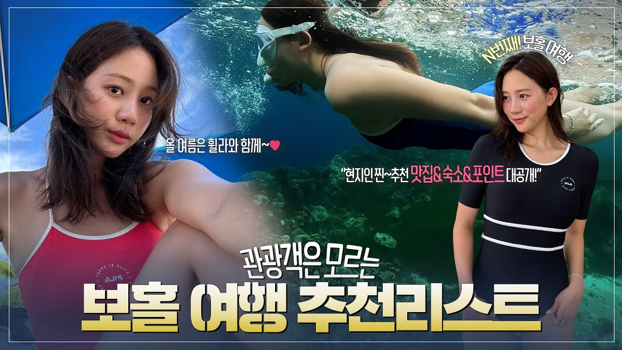 보홀 관광지는 다 가본 사람의 여행 팁!🏝️ 맛집, 숙소, 호핑, 관광지_ 찬물chanmnul