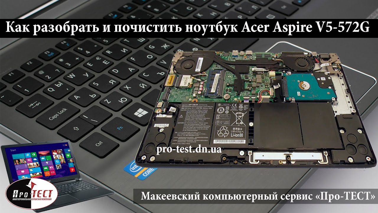 Как разобрать Acer Aspire V5-572G. Разборка и чистка ноутбука Acer Aspire V5-572G