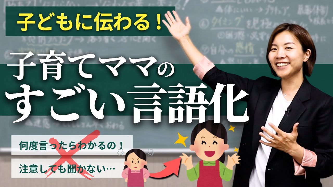 【永久保存版】賢い親の子どもに伝わる