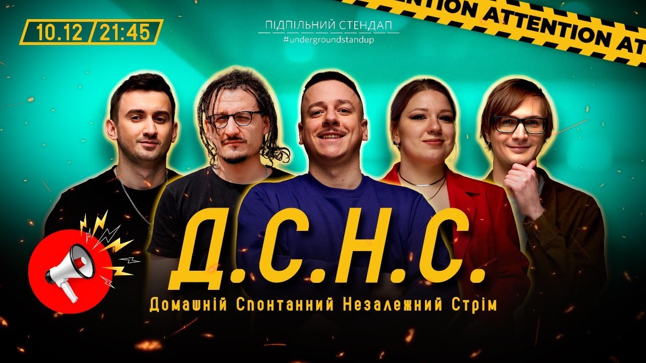 ДСНС #15 - Загайкевич, Кочегура, Ницо Потворно, Качура, Степанисько І Підпільний LIVE