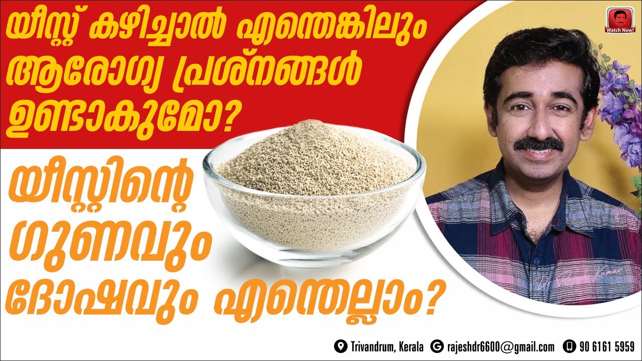യീസ്റ്റ് ചേർത്ത ഭക്ഷണങ്ങൾ..ഗുണങ്ങളും സൈഡ് എഫക്ടുകളും എന്തെല്ലാം ?എല്ലാവരും അറിയേണ്ട പ്രധാന ഇൻഫർമേഷൻ