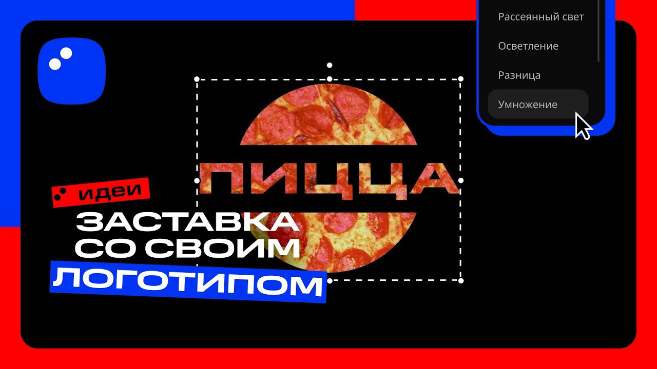 Как сделать заставку со своим логотипом | Мовавика Идеи