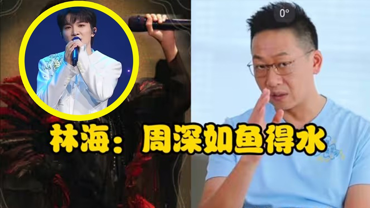 【周深】新舞台预告：出席3月13日深圳金树林绽放之夜！林海他是聪明又懂事的孩子，看了他的专辑我终于明白他的坚持，和他合作过的没人不夸赞他的专业，《我们的歌》导演看了几季节目还是周深和李克勤最好！