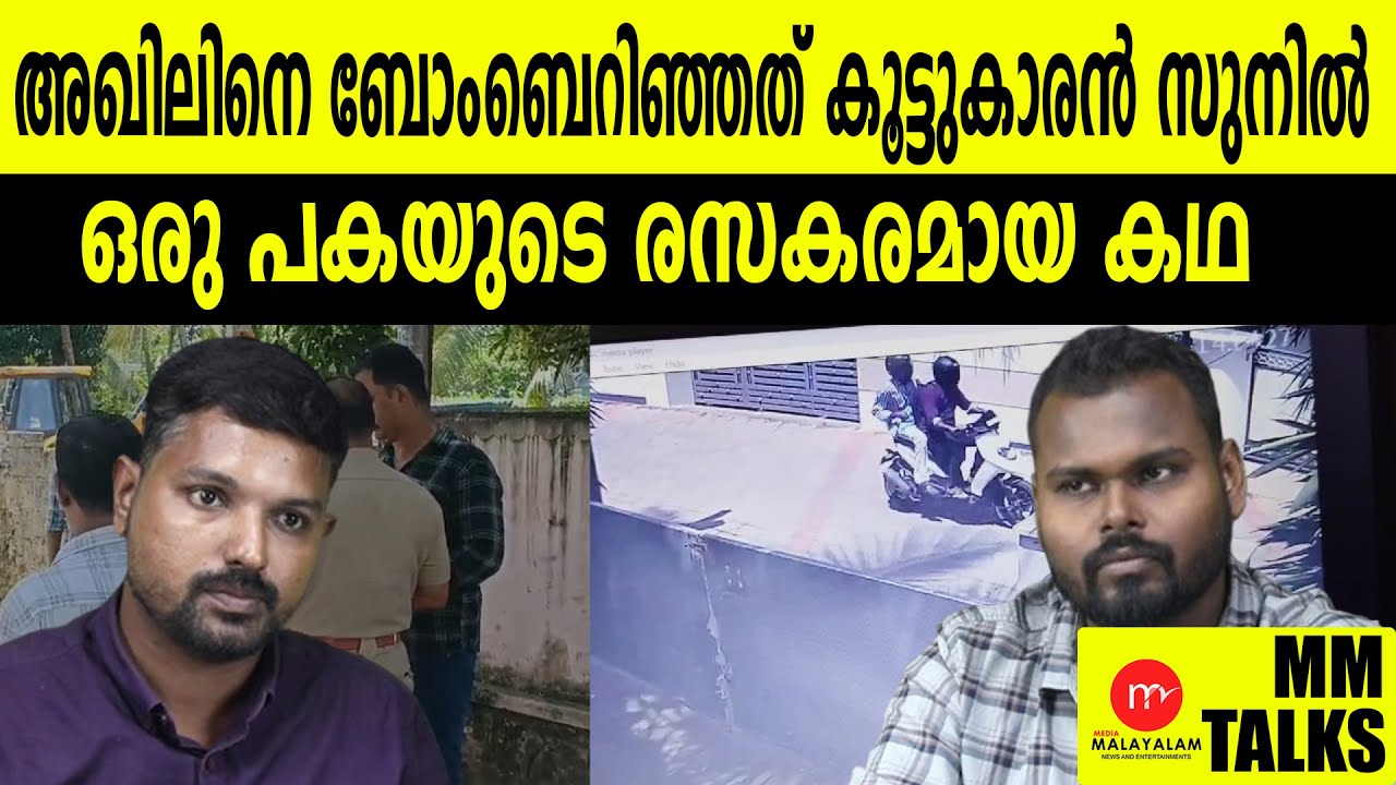 ഒരു പകയുടെ രസകരമായ കഥ | MEDIA MALAYALAM