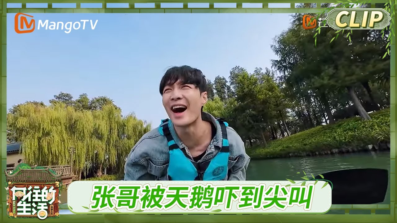 《向往的生活·戏如人生》CLIP 艺兴尖嘴恐惧复发 被黄磊逗到尖叫丨Back To Field The Stage of Life丨MangoTV