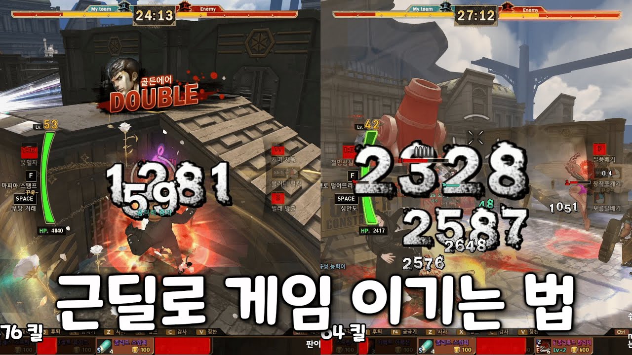 근딜로 게임 이기는 법을 알려 달라구요?