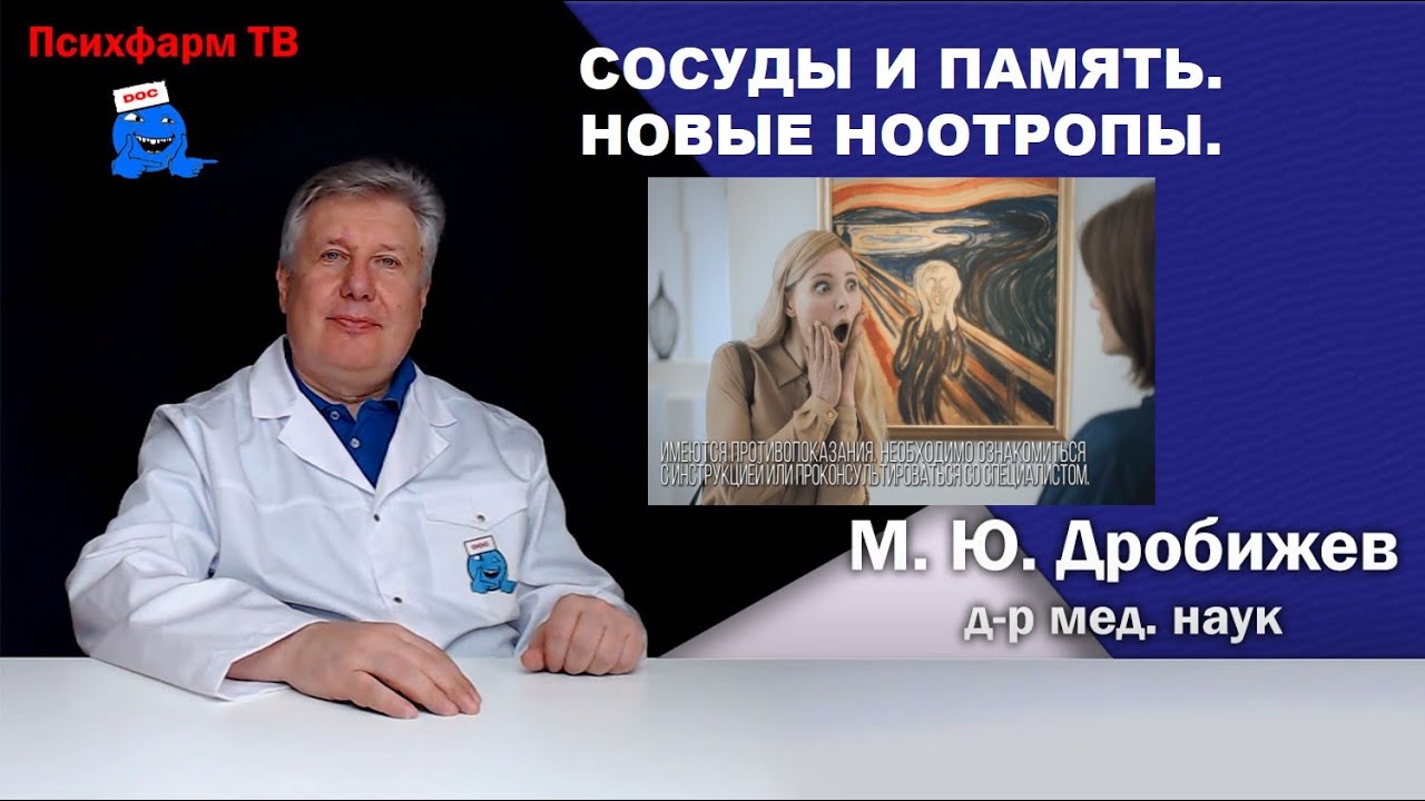 Сосуды и память. Новые ноотропы.