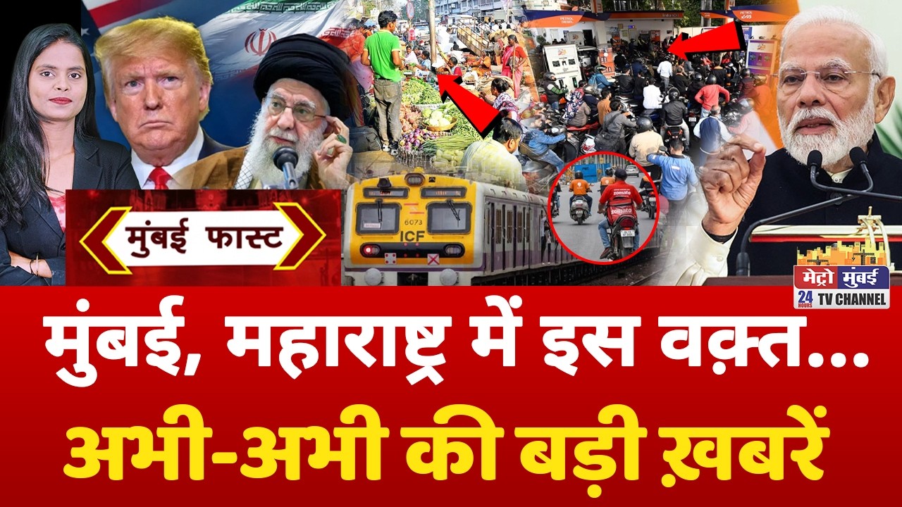 Mumbai Fast: मुंबई की 25 बड़ी खबरें | Top 25 News | Mumbai Today News | 8 April 2026 | Mumbai