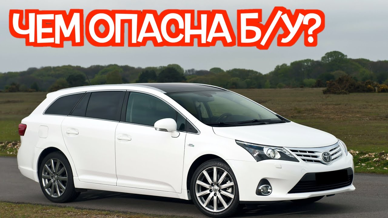 Подержанная Тойота Авенсис 3 - посмотрите на эти проблемные места перед покупкой
