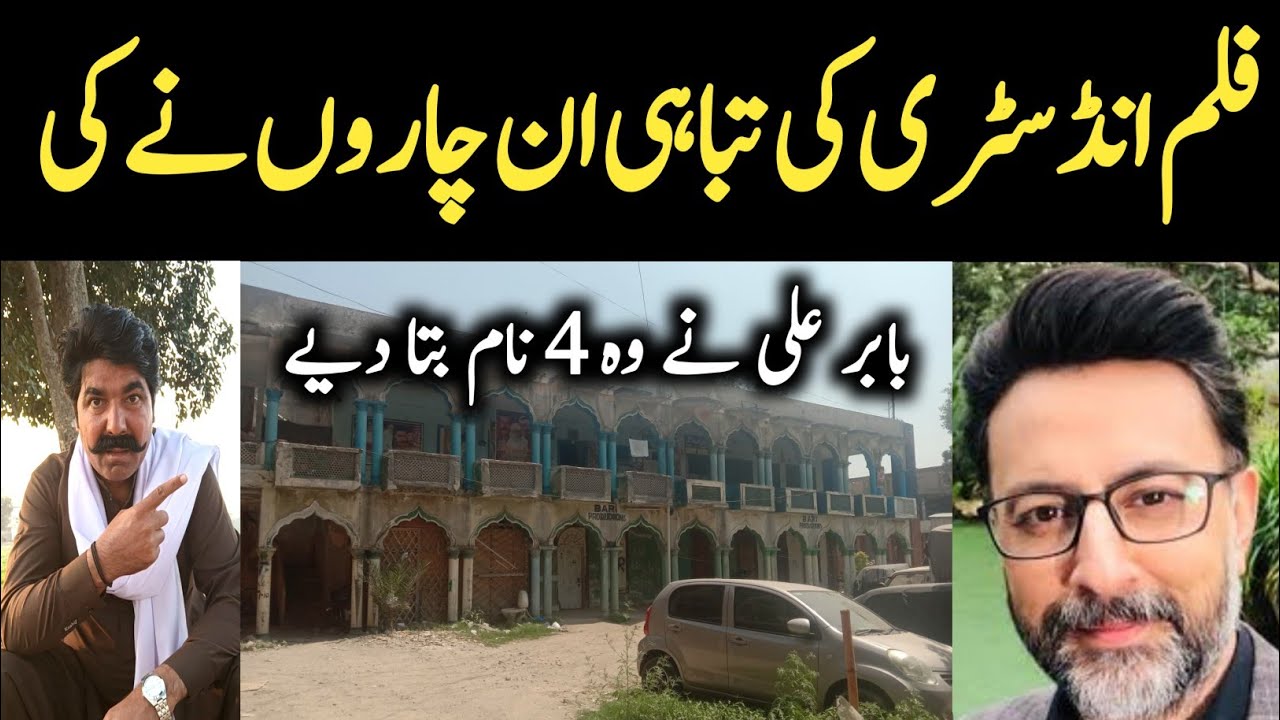 Babar Ali Ne Pakistan Film Industry Ki Tabahi in 4 Namon Ko Qarar De Dia | Sajjad Jatt 