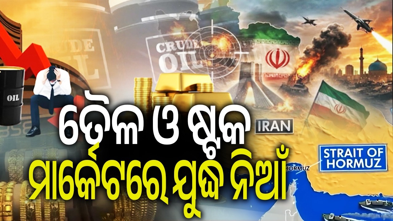 Oil Shock From Iran War Raises Risks for India’s Stock Market | Kalinga TV