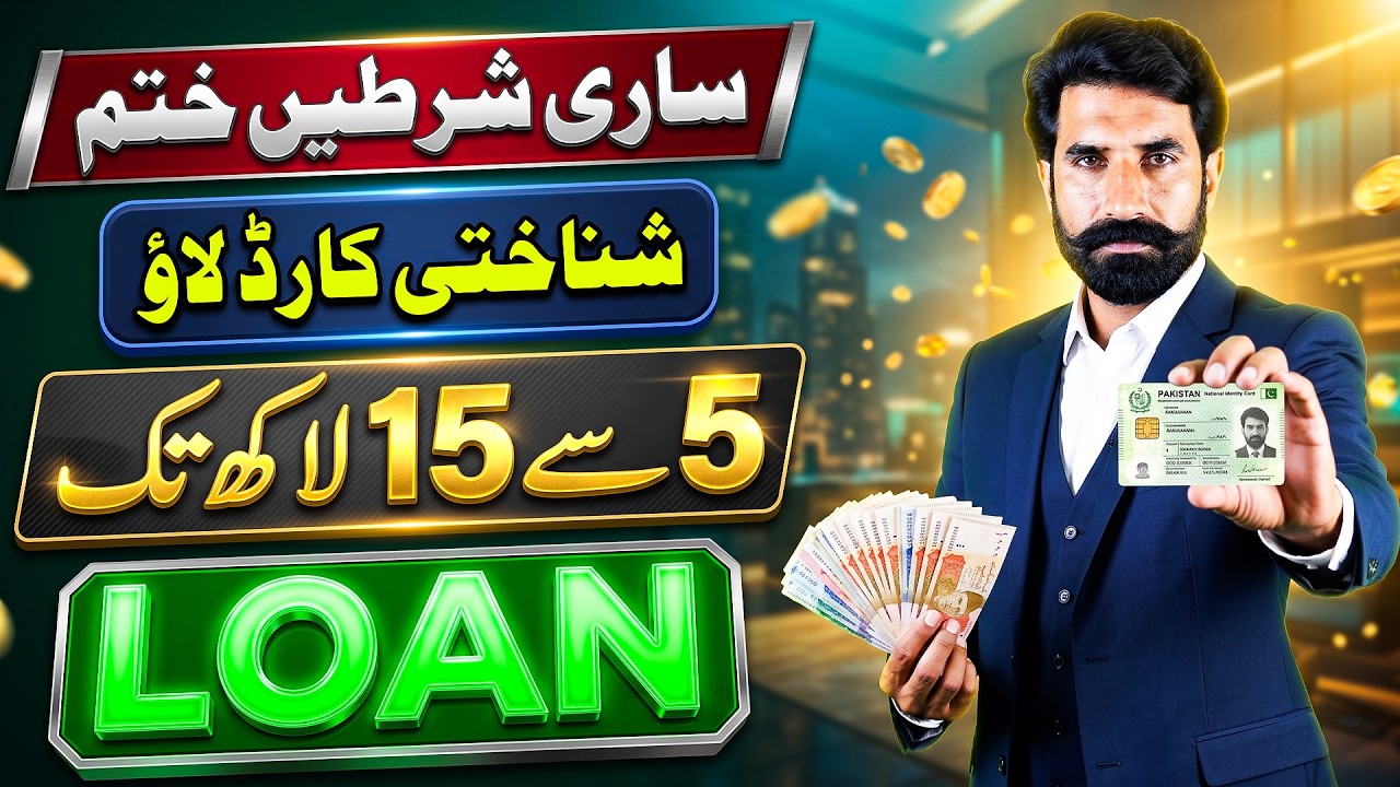 How to Get Loan 5 Lakh to 15 Lakh from Govt of Pakistan | Online Loan App Guide | Albarizon