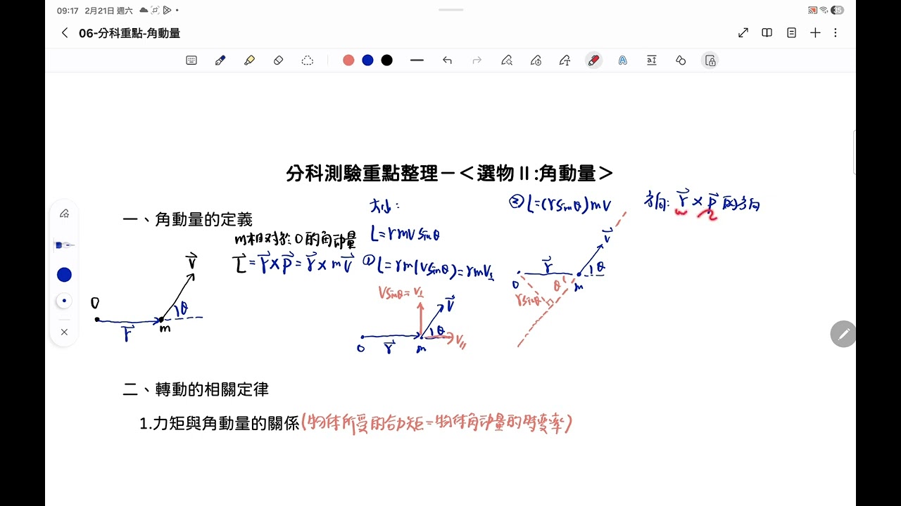 06物理分科重點--角動量