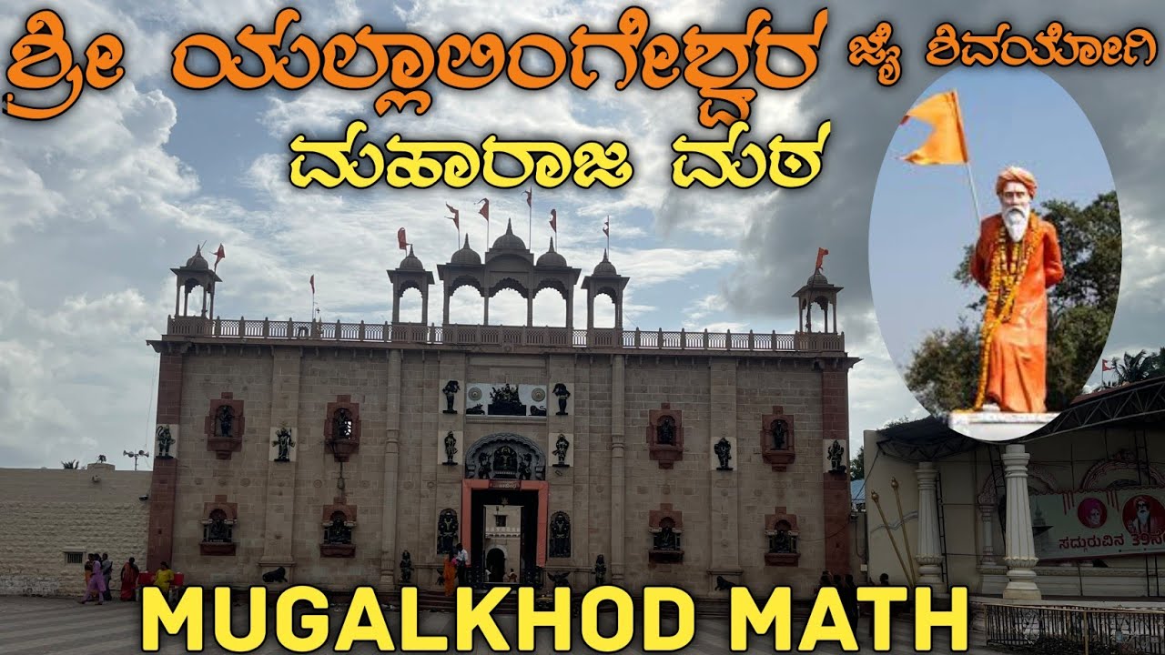 #ಶ್ರೀ ಯಲ್ಲಾಲಿಂಗೇಶ್ವರ ಮಹಾರಾಜ ಮಠ mugalkoda Weekend with friends #enjoyment