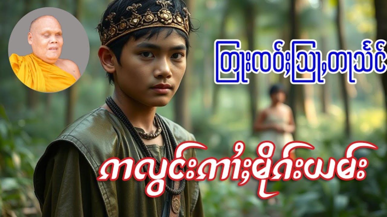 တြႃးၸဝ်ႈတႃသႅင် ဢလွင်းဢၢႆႈမိုၵ်းယမ်း