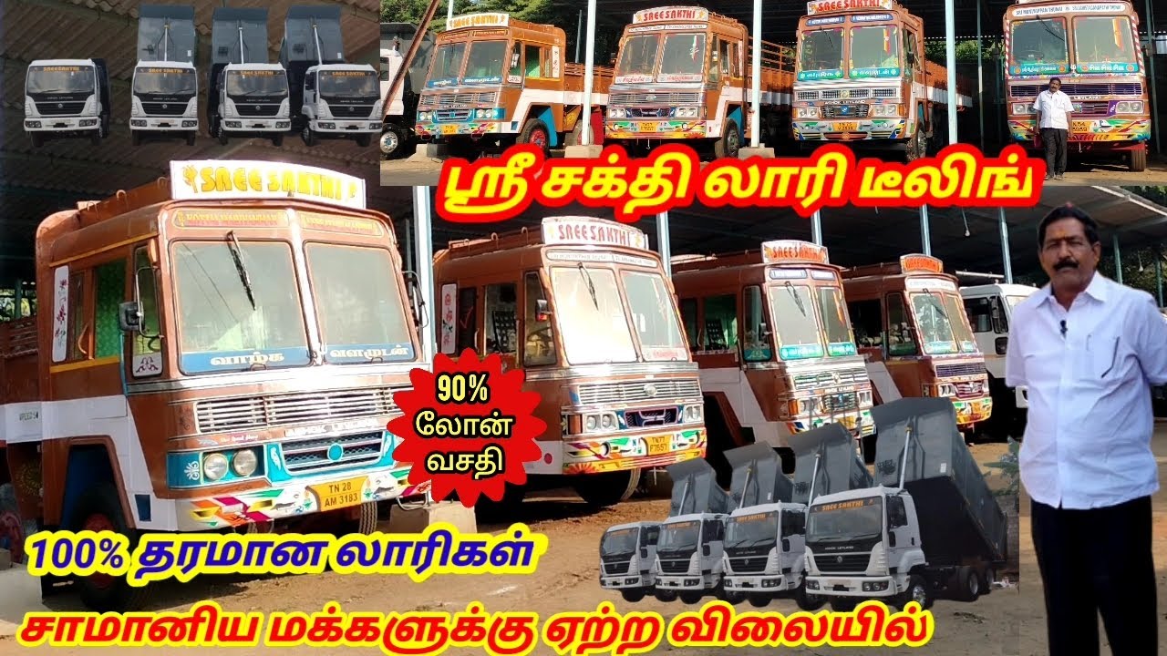 Used Lorry Market Salem Sri sakthi lorry dealing/100% தரமான லாரிகள் சாமானிய மக்களுக்கு குறைந்த விலை