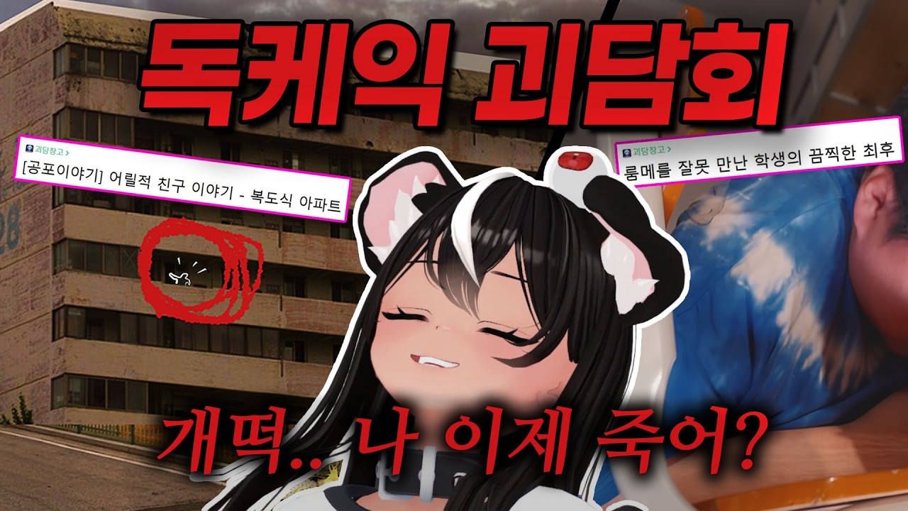 [독케익] 1달만에 돌아온 13일의 금요일에 읽는 괴담