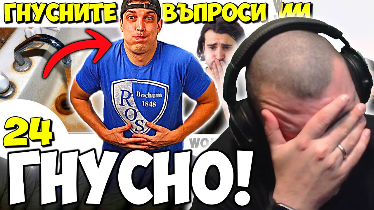 НАЙ-ГНУСНИТЕ ВЪПРОСИ С @RosGamesBG (БЕШЕ ГНУСНО)