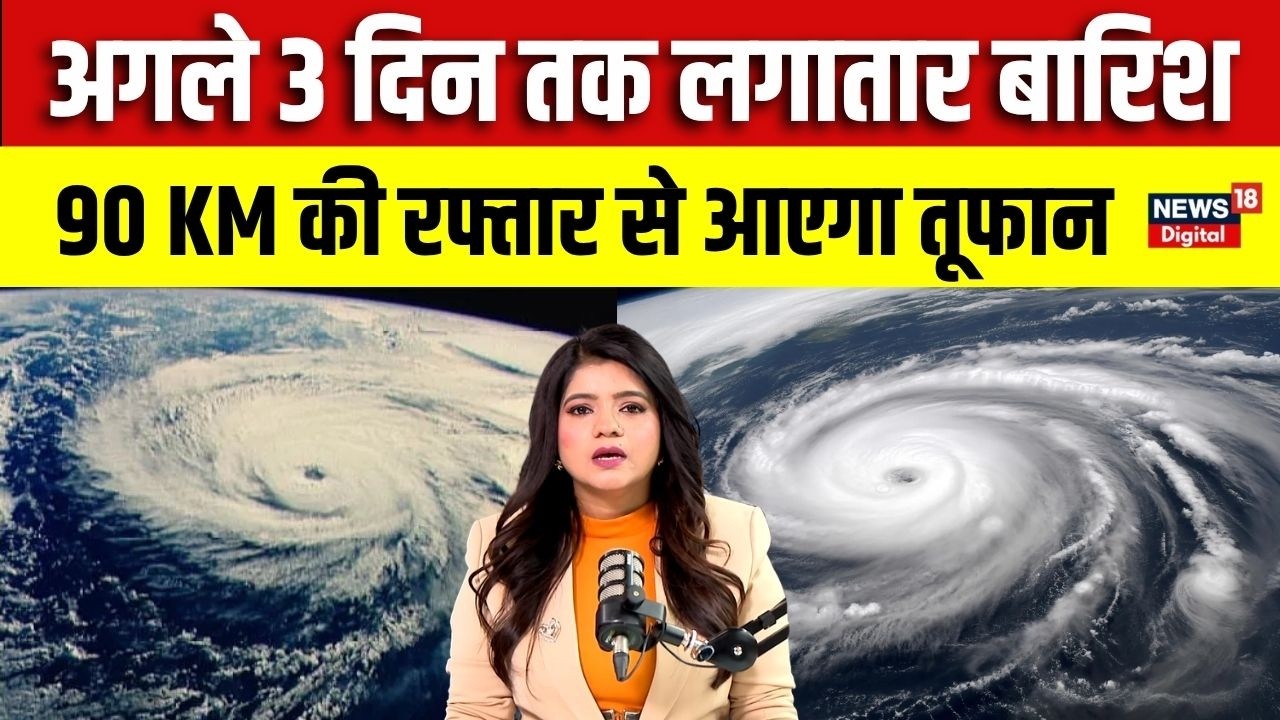 Weather Update : अगले 3 दिन तक लगातार बारिश ! | Monsoon | IMD | Delhi-NCR | Weather Alert | N18V