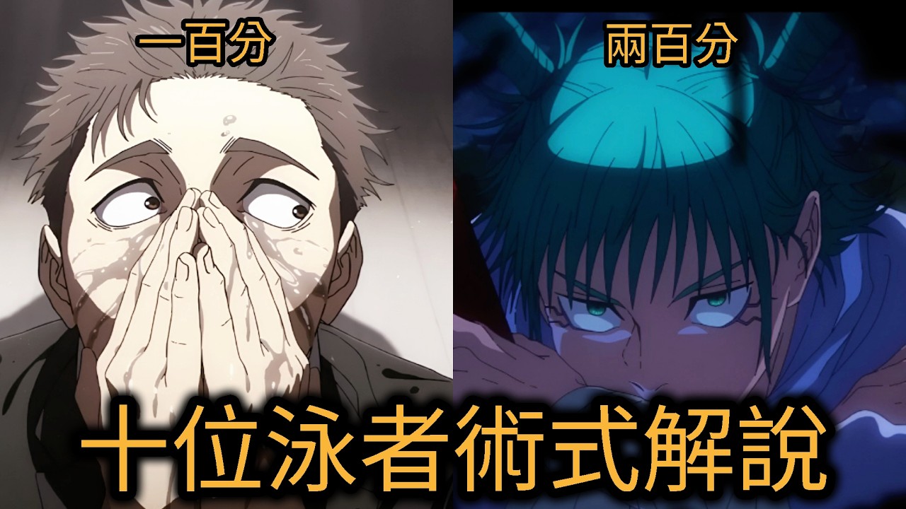 【咒術迴戰】 10位死滅的新角色術式介紹!  究竟誰的能力最浮誇?｜ 石流龍、萬、烏鷺亨子、鹿紫雲一