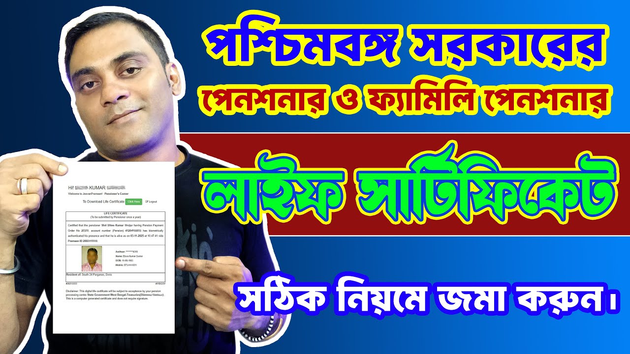 West Bengal Govt. Pensioner and Family Pensioner Life Certificate | Online Life Certificate Submit