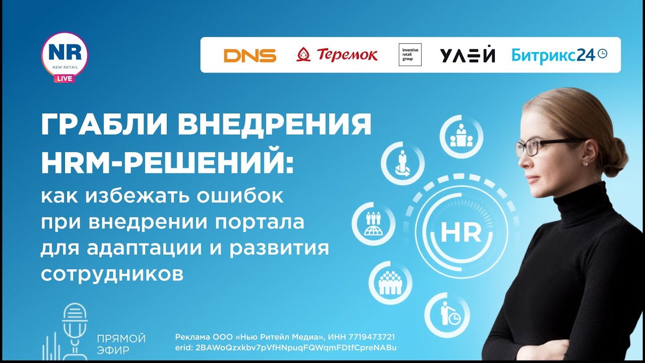 Грабли внедрения HRM-решений: как правильно внедрить портал для адаптации и развития сотрудников