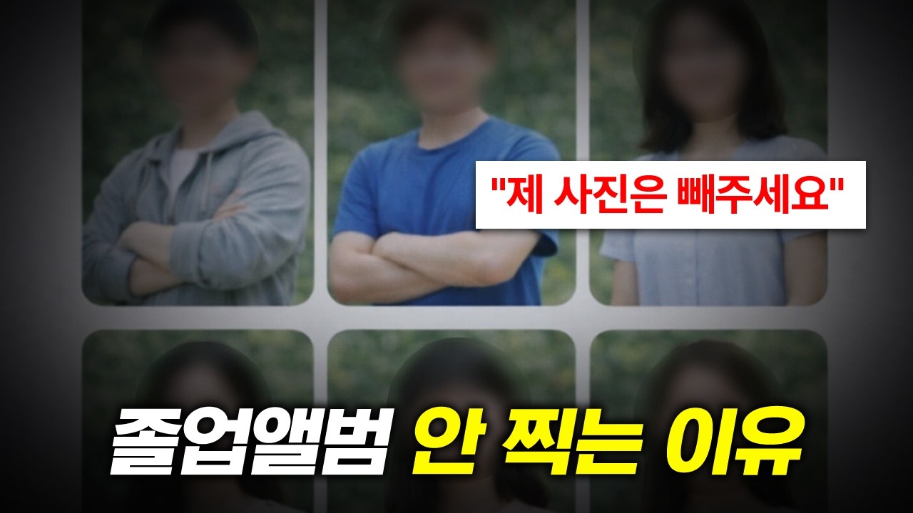 큰일 난 학교 졸업사진 근황