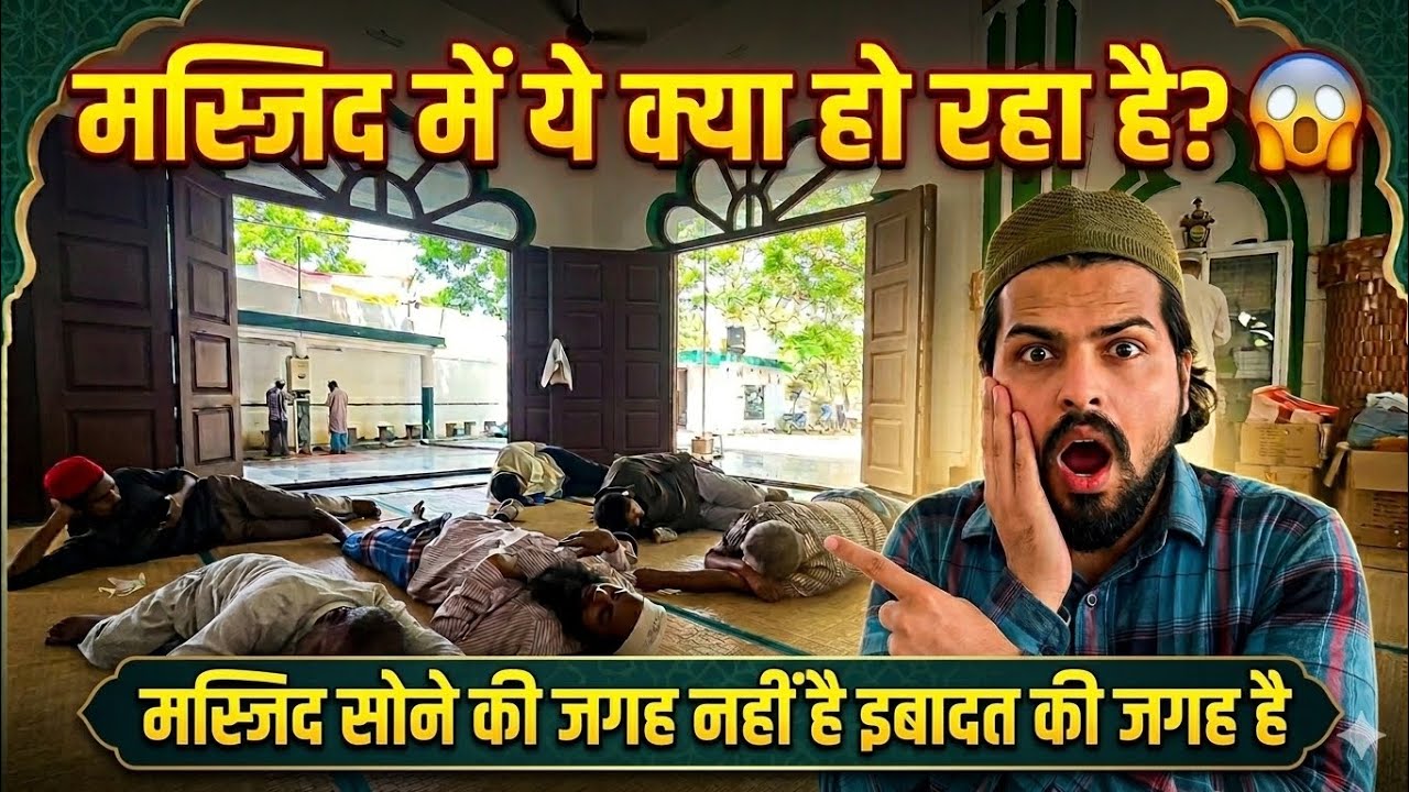 Dekhiye aaj kya hua masjid mea 😱