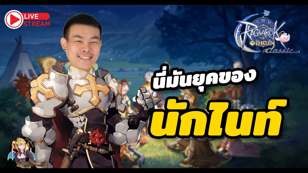 ROOC | Ep.1 นี่มันยุคของนักไนท์เว้ย