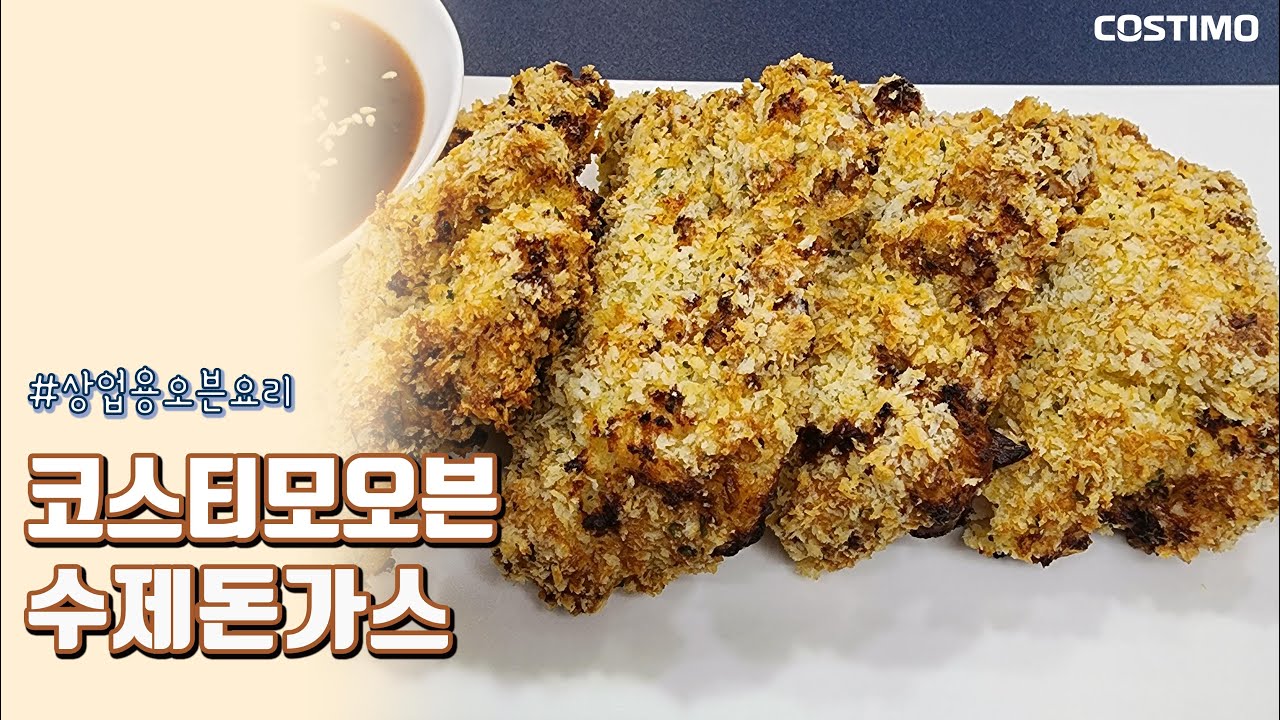 수제돈까스|#PorkCutlet |바삭함의 극치 돈까스|입천장 까질 준비 되어있나요? 급식에 나오는 돈까스 이렇게 만든다! 단체급식에서 돈까스나오는 날은 뛰어가야하는 날!⭐